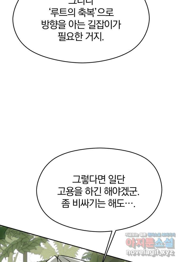 회귀로 초월하는 대마도사 111화 19