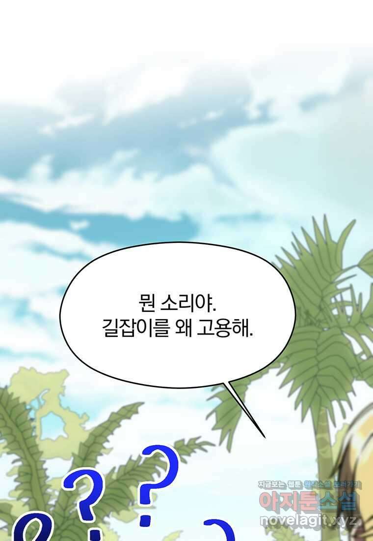 회귀로 초월하는 대마도사 111화 21