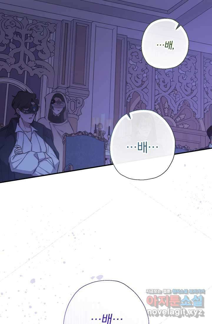아기님 캐시로 로판 달린다 57화 2