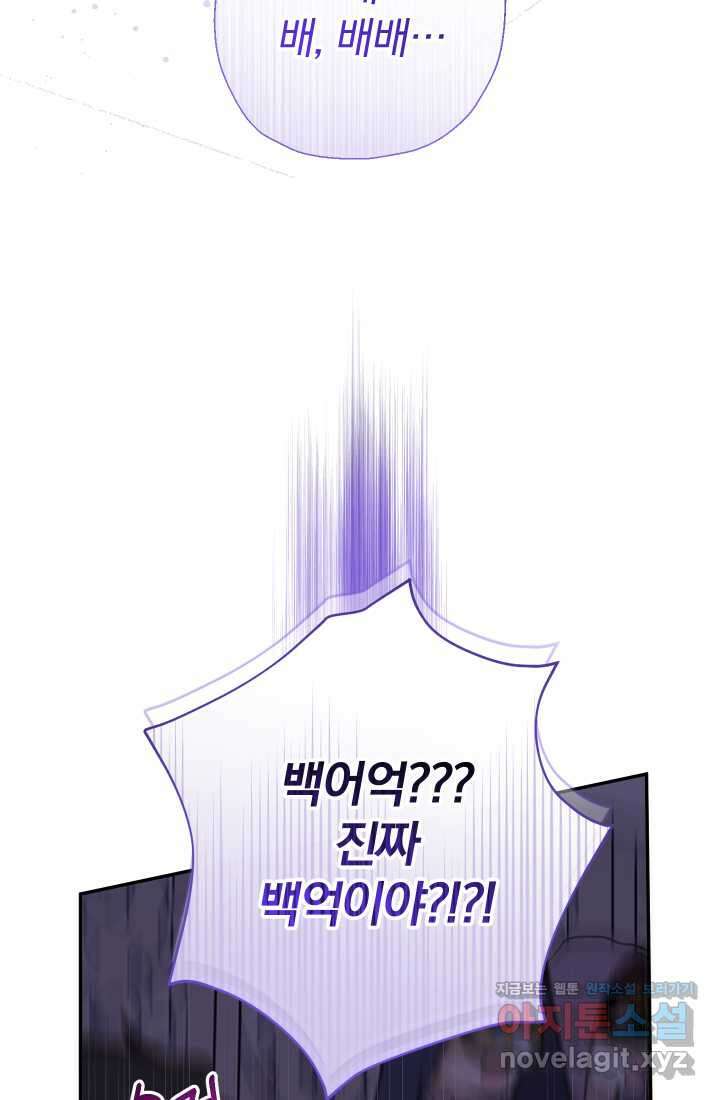 아기님 캐시로 로판 달린다 57화 3