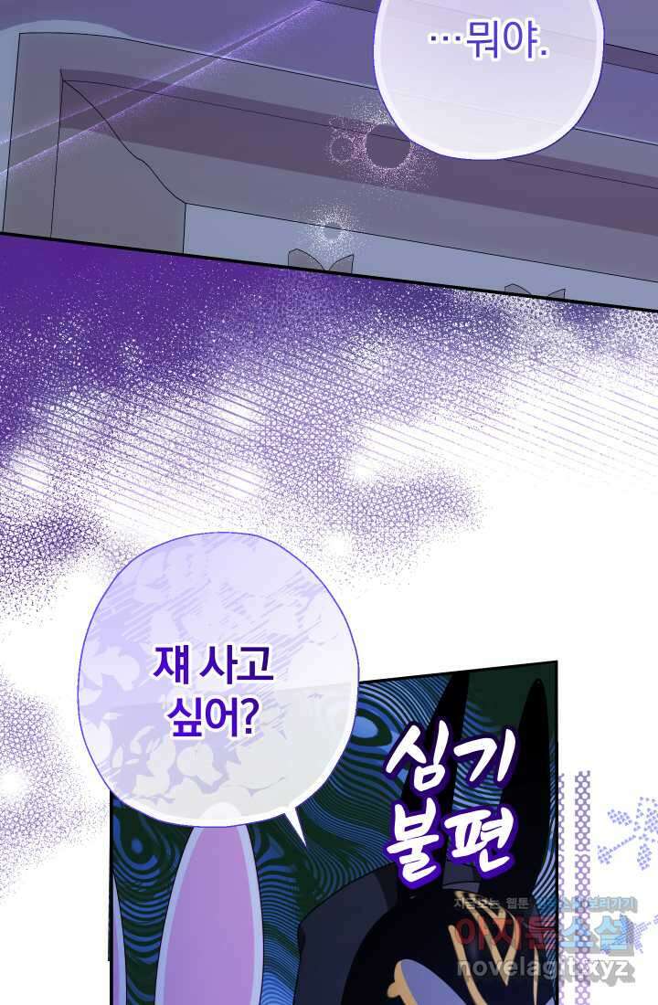 아기님 캐시로 로판 달린다 57화 9