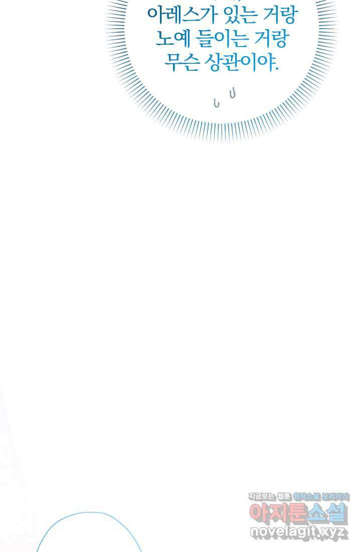 아기님 캐시로 로판 달린다 57화 12
