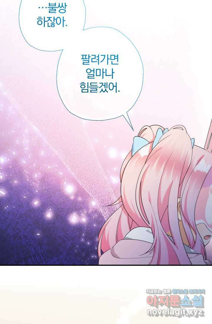 아기님 캐시로 로판 달린다 57화 13