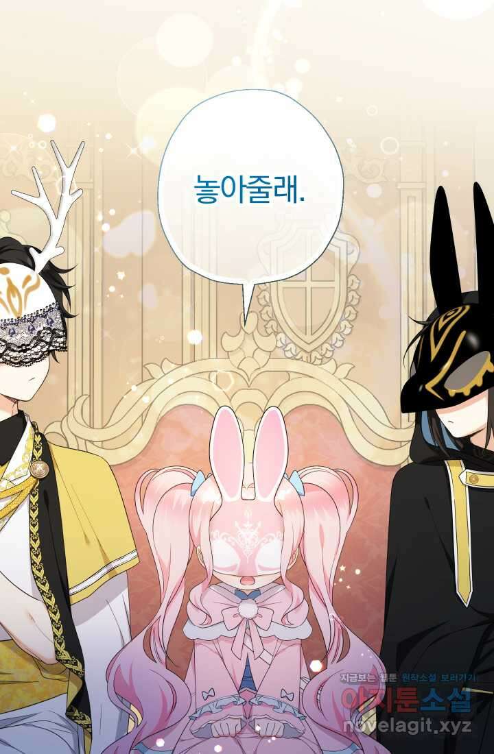아기님 캐시로 로판 달린다 57화 14