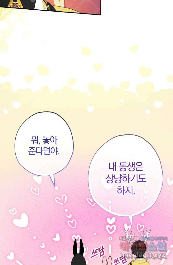 아기님 캐시로 로판 달린다 57화 17
