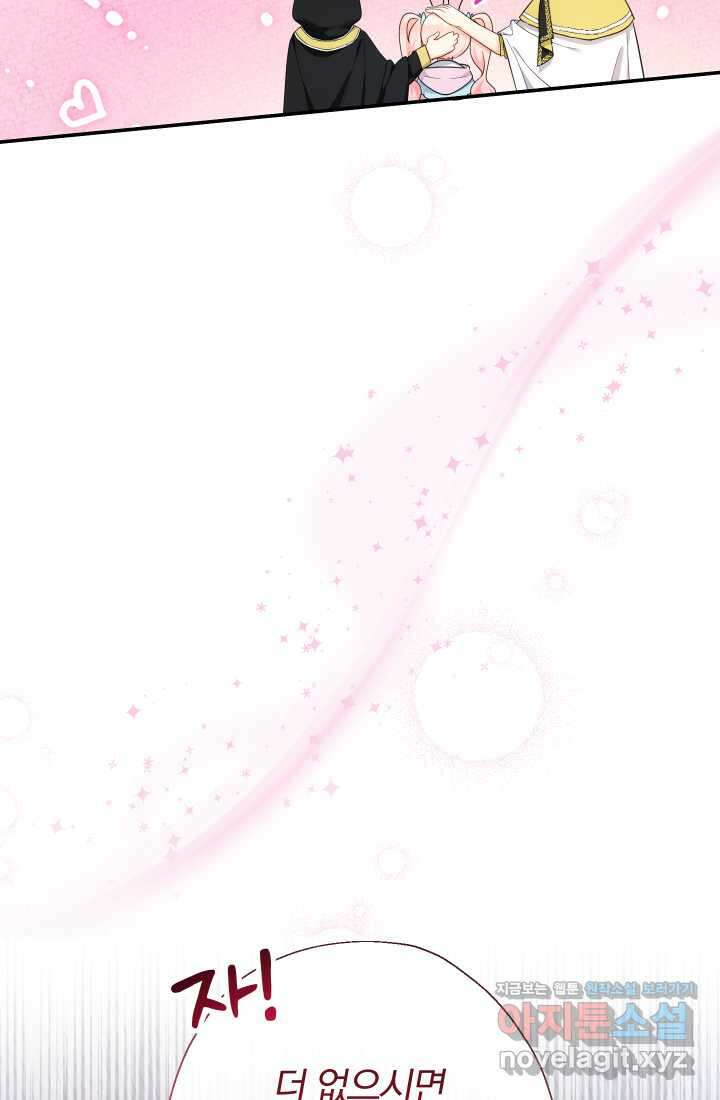 아기님 캐시로 로판 달린다 57화 18