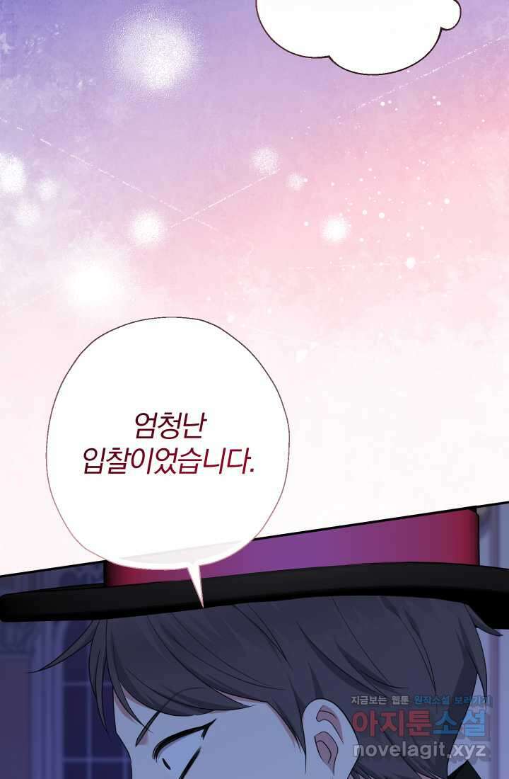아기님 캐시로 로판 달린다 57화 20