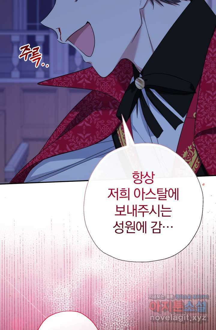 아기님 캐시로 로판 달린다 57화 21