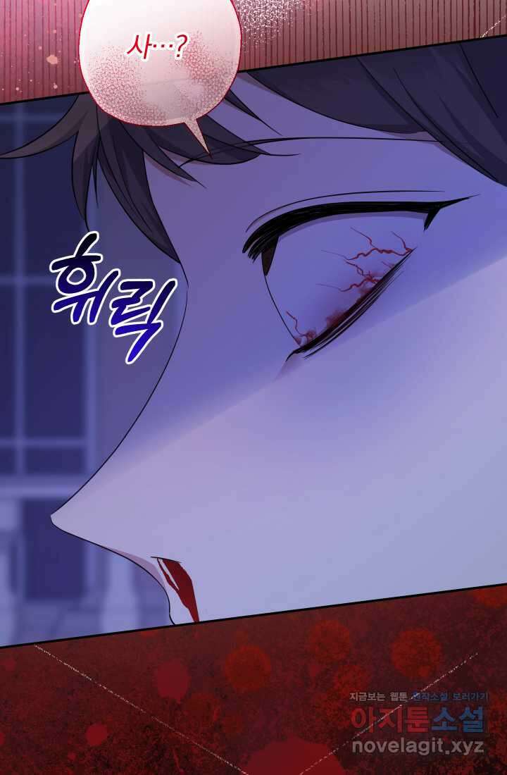 아기님 캐시로 로판 달린다 57화 22