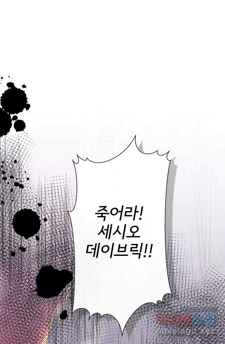 신데렐라는 내가 아니었다 118화 1