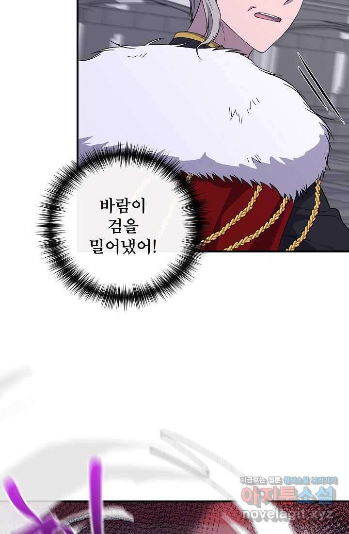 신데렐라는 내가 아니었다 118화 11