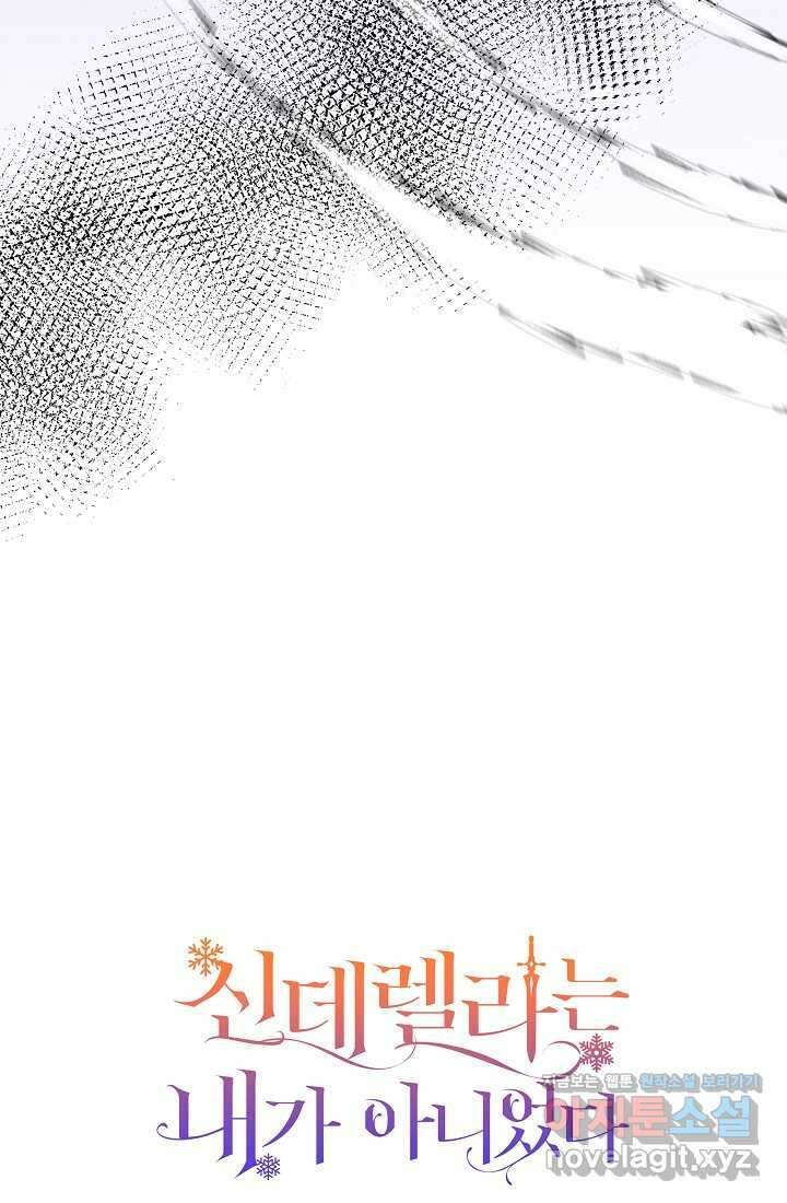 신데렐라는 내가 아니었다 118화 15