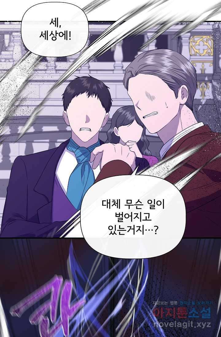 신데렐라는 내가 아니었다 118화 22