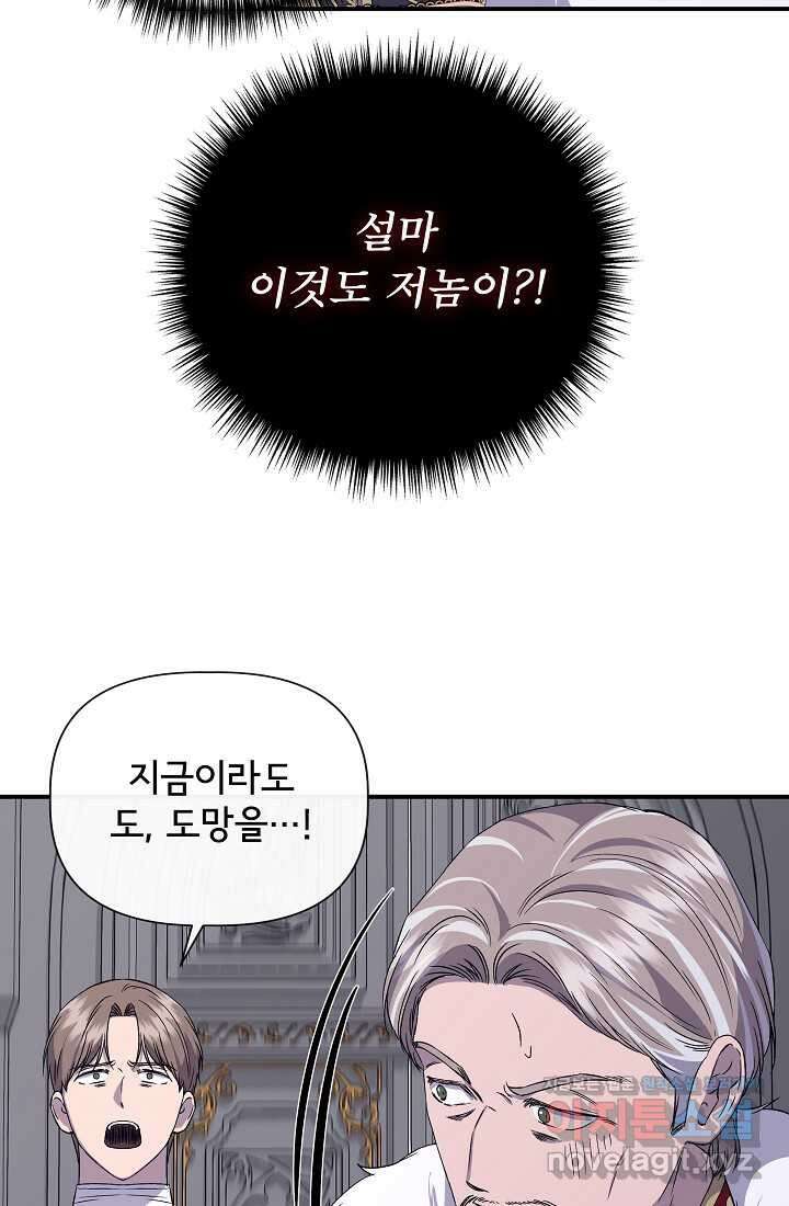 신데렐라는 내가 아니었다 118화 27
