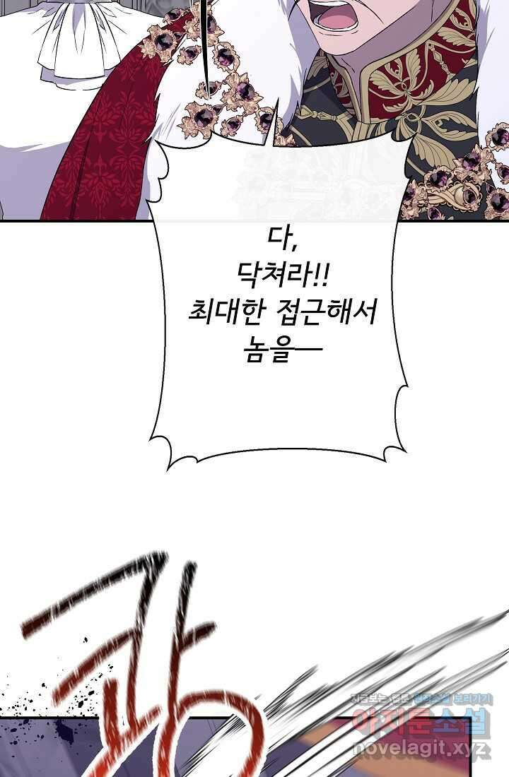 신데렐라는 내가 아니었다 118화 28