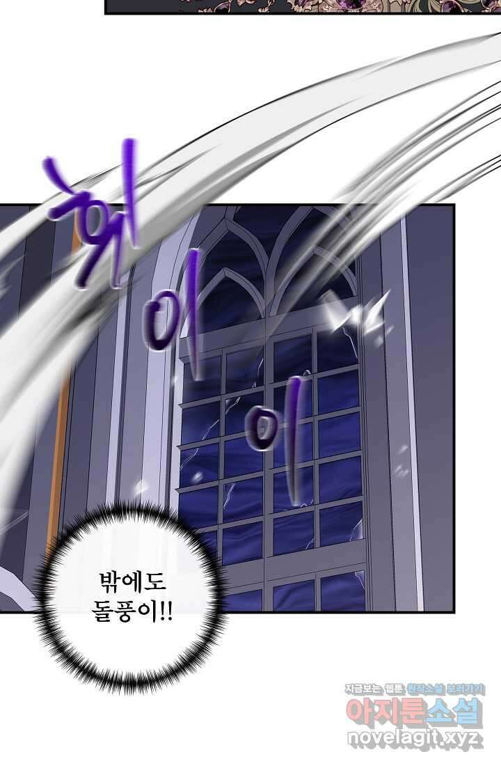 신데렐라는 내가 아니었다 118화 37