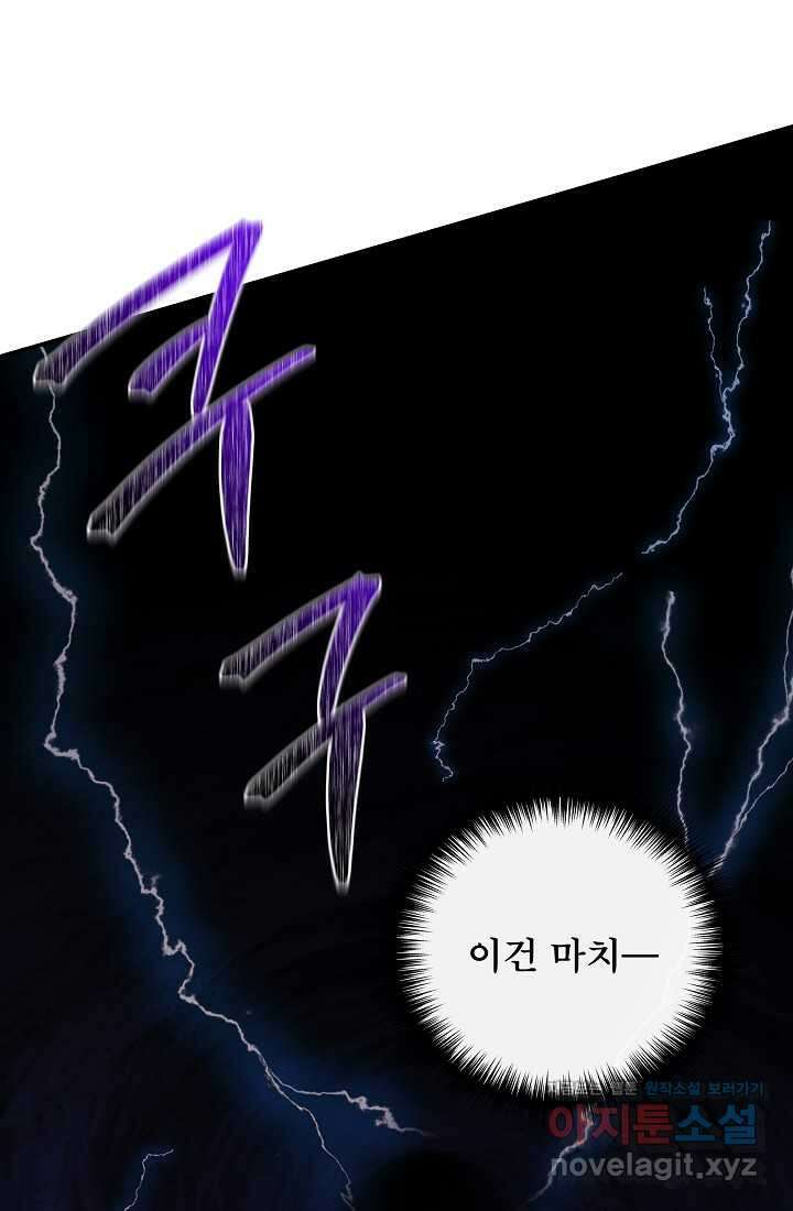 신데렐라는 내가 아니었다 118화 38