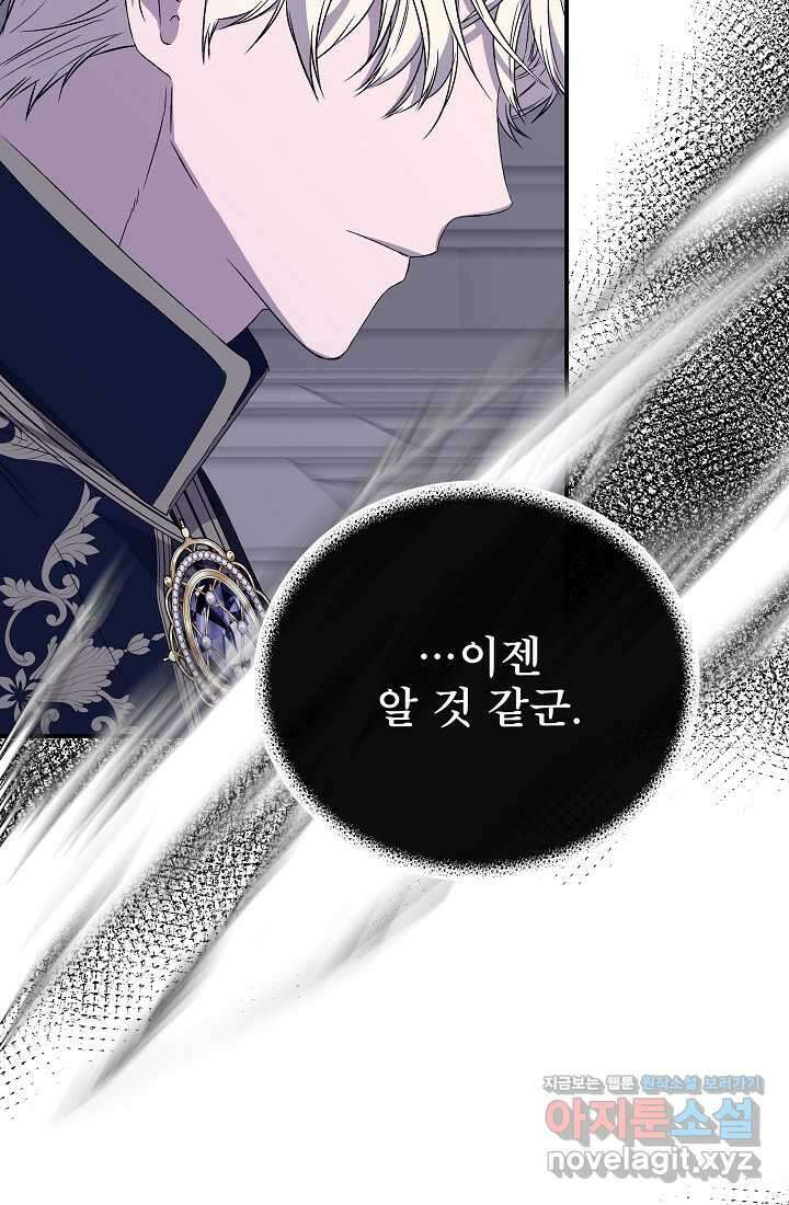 신데렐라는 내가 아니었다 118화 43
