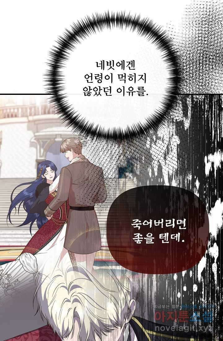 신데렐라는 내가 아니었다 118화 44