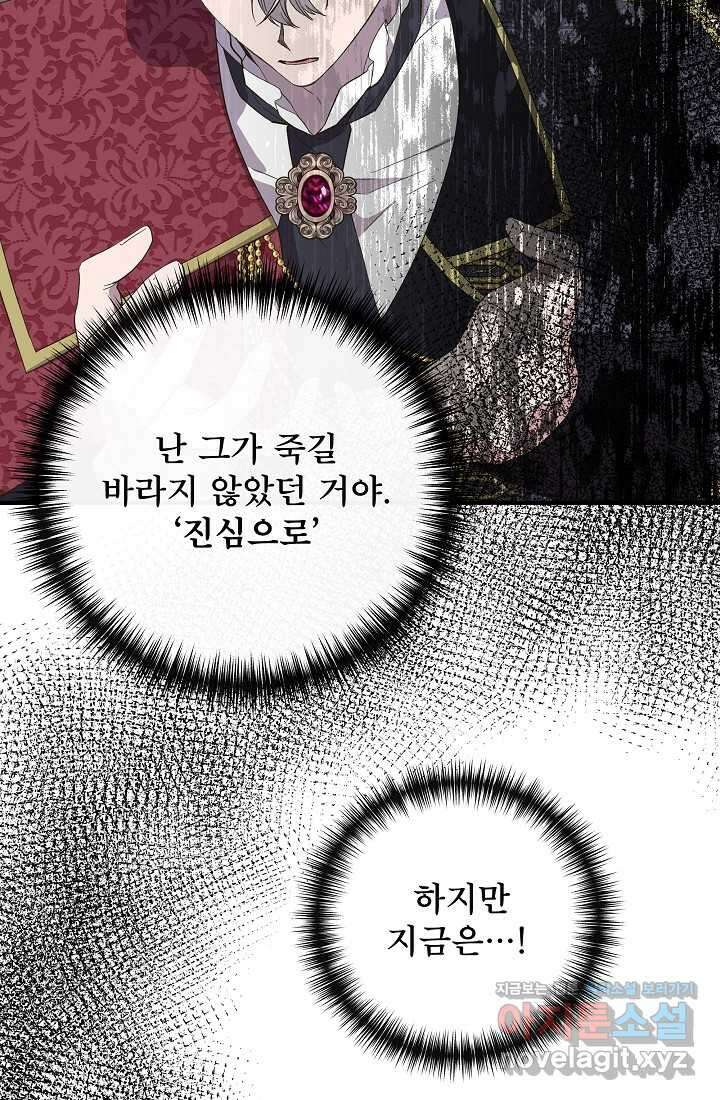 신데렐라는 내가 아니었다 118화 45