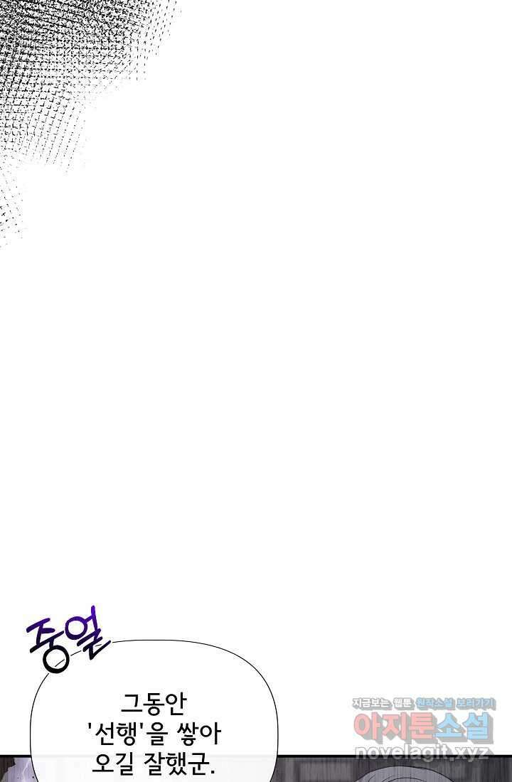 신데렐라는 내가 아니었다 118화 46