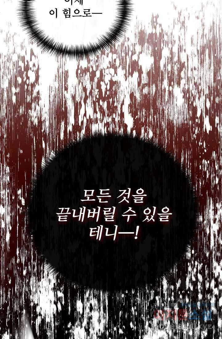 신데렐라는 내가 아니었다 118화 48