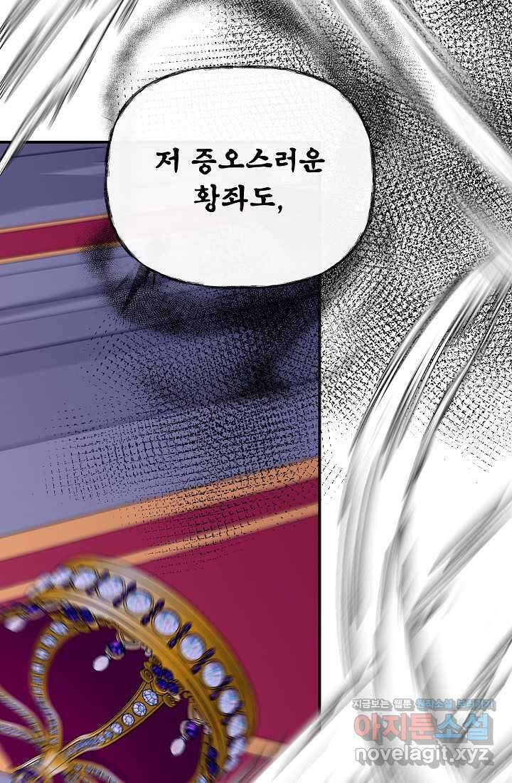 신데렐라는 내가 아니었다 118화 50