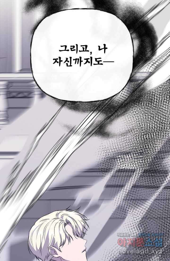 신데렐라는 내가 아니었다 118화 53