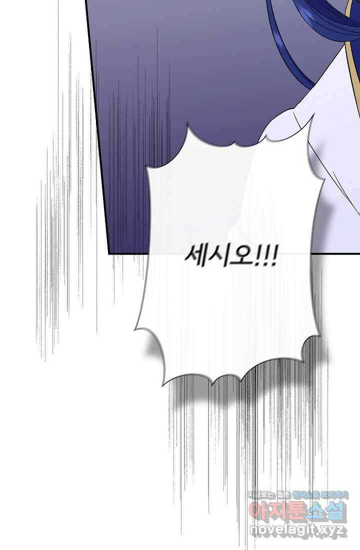 신데렐라는 내가 아니었다 118화 59