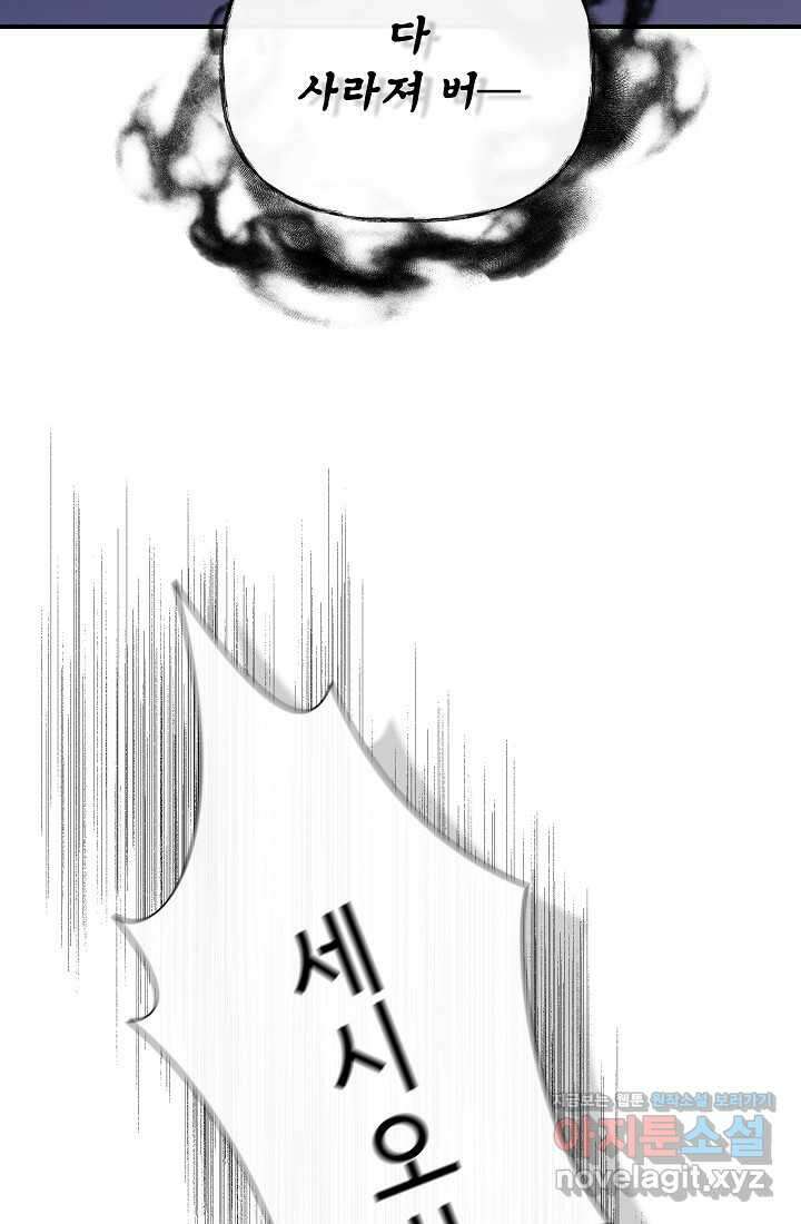 신데렐라는 내가 아니었다 118화 61