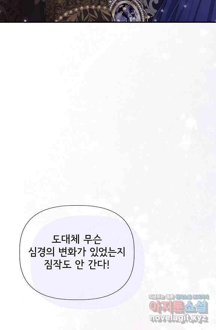 신데렐라는 내가 아니었다 118화 68