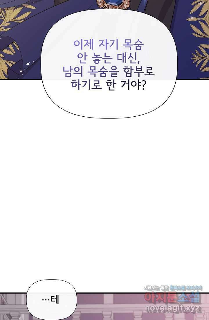 신데렐라는 내가 아니었다 118화 70
