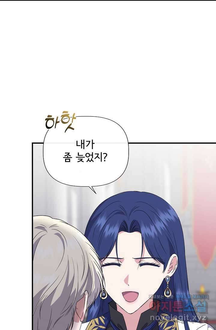 신데렐라는 내가 아니었다 118화 72