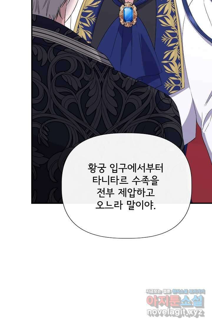 신데렐라는 내가 아니었다 118화 73
