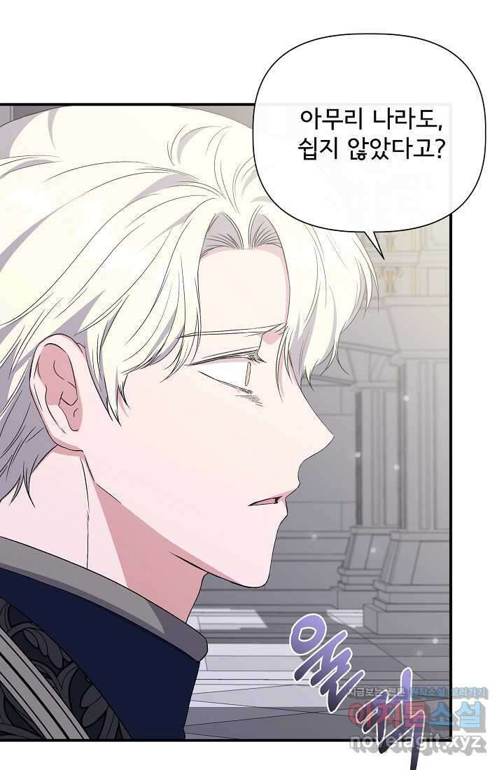 신데렐라는 내가 아니었다 118화 74