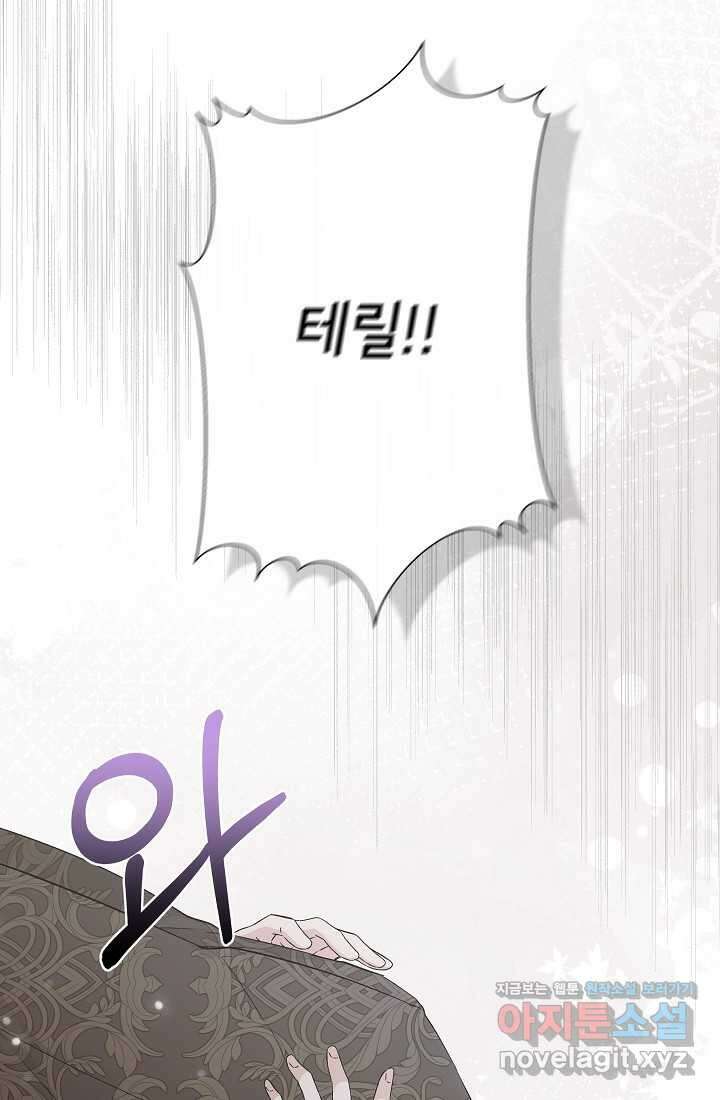 신데렐라는 내가 아니었다 118화 76