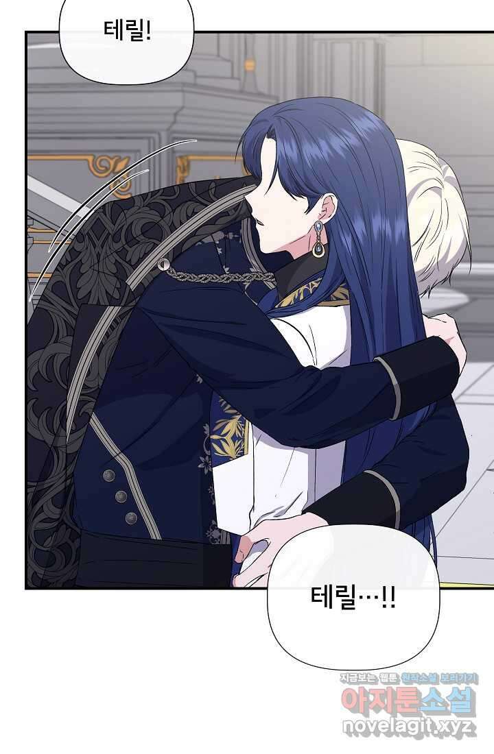 신데렐라는 내가 아니었다 118화 81