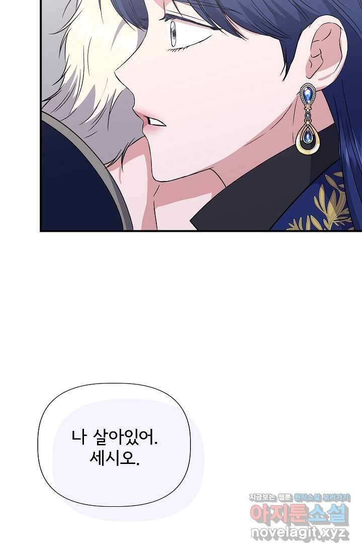 신데렐라는 내가 아니었다 118화 83
