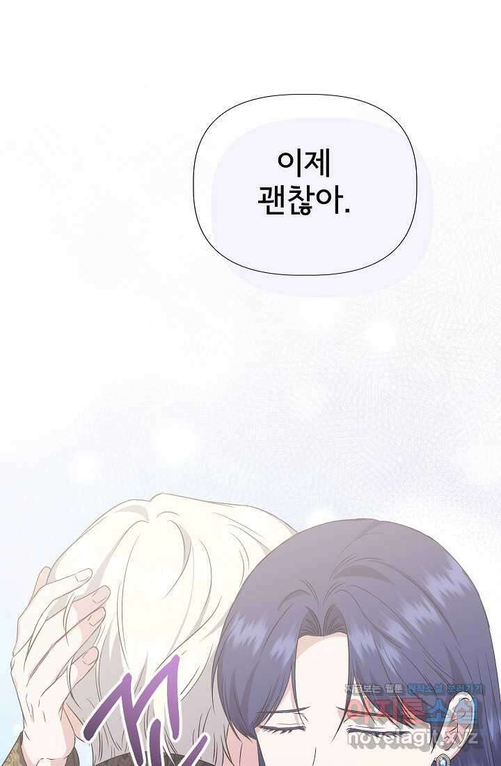 신데렐라는 내가 아니었다 118화 84