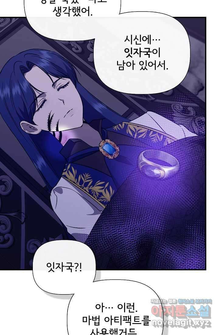 신데렐라는 내가 아니었다 118화 86