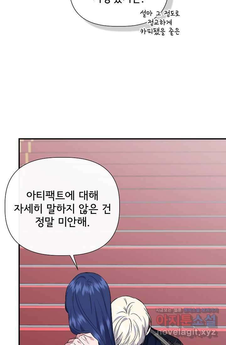 신데렐라는 내가 아니었다 118화 87