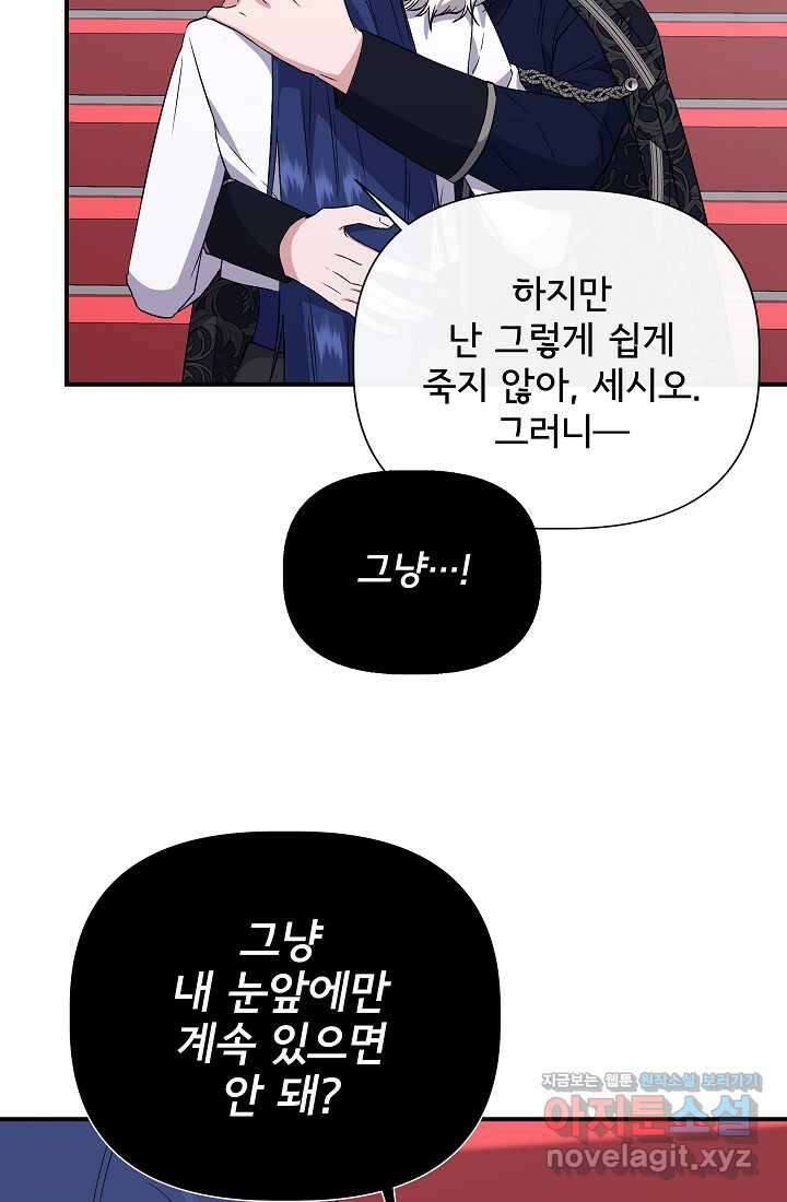 신데렐라는 내가 아니었다 118화 88