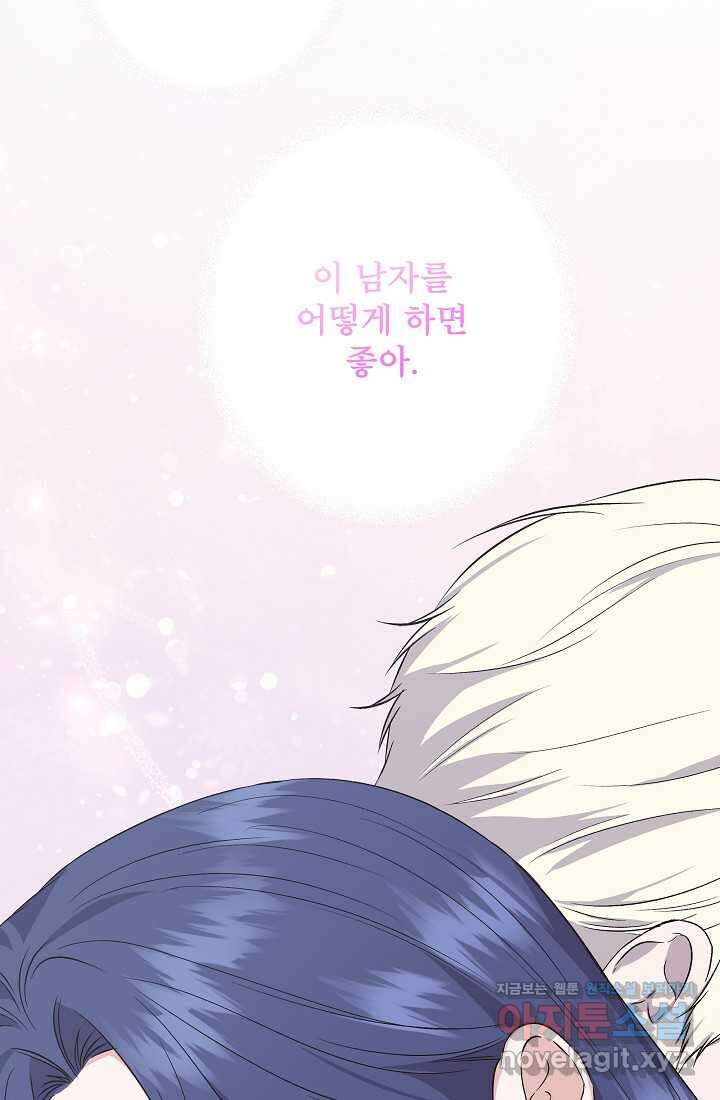 신데렐라는 내가 아니었다 118화 91