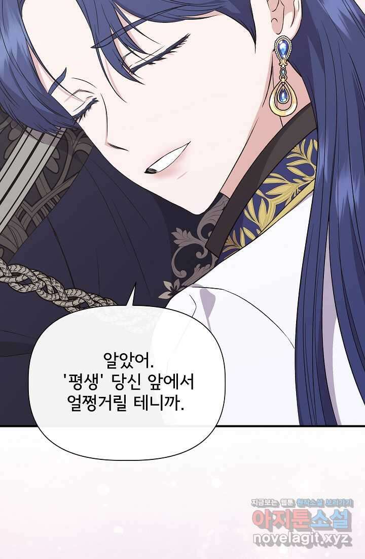 신데렐라는 내가 아니었다 118화 92