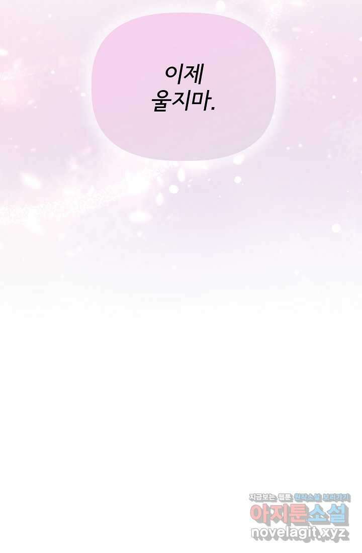 신데렐라는 내가 아니었다 118화 93