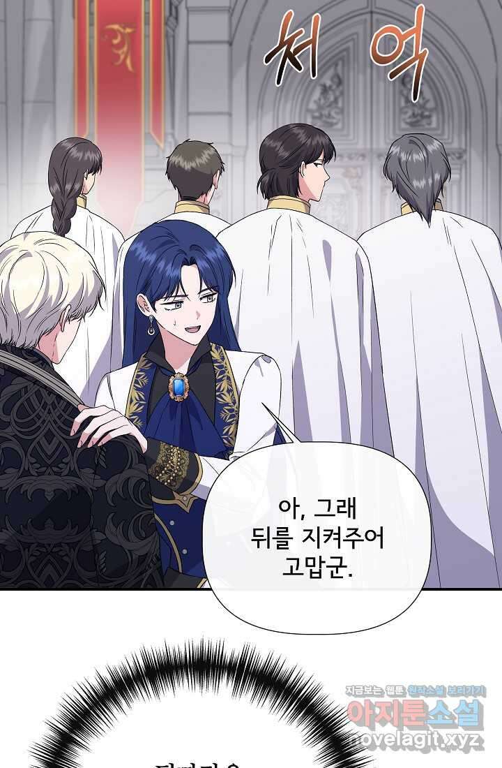 신데렐라는 내가 아니었다 118화 95