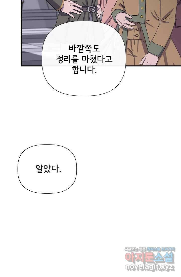 신데렐라는 내가 아니었다 118화 97