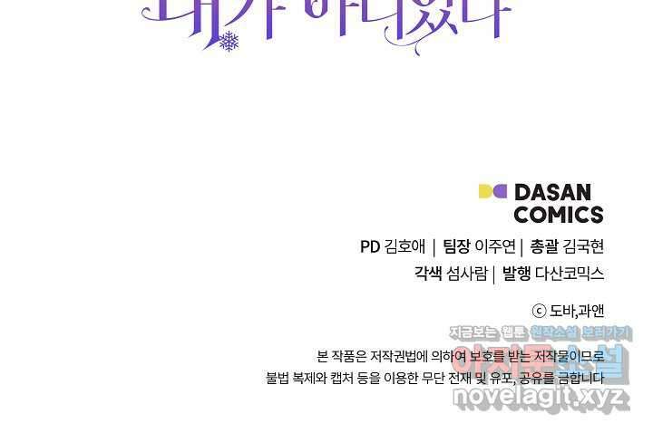 신데렐라는 내가 아니었다 118화 104