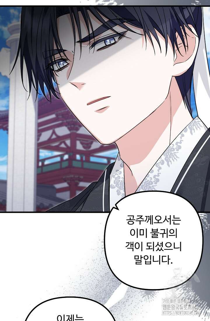 꽃잎을 여미다 65화 5