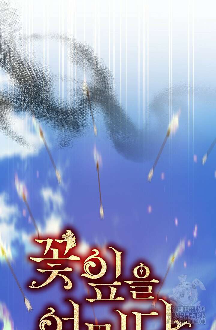 꽃잎을 여미다 65화 16